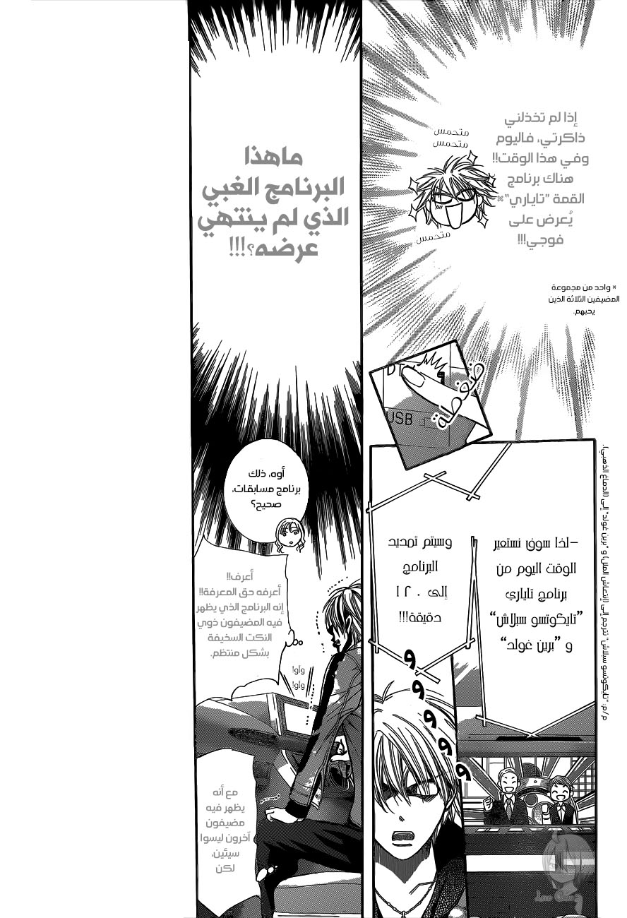 Skip Beat: Chapter 222 - Page 3