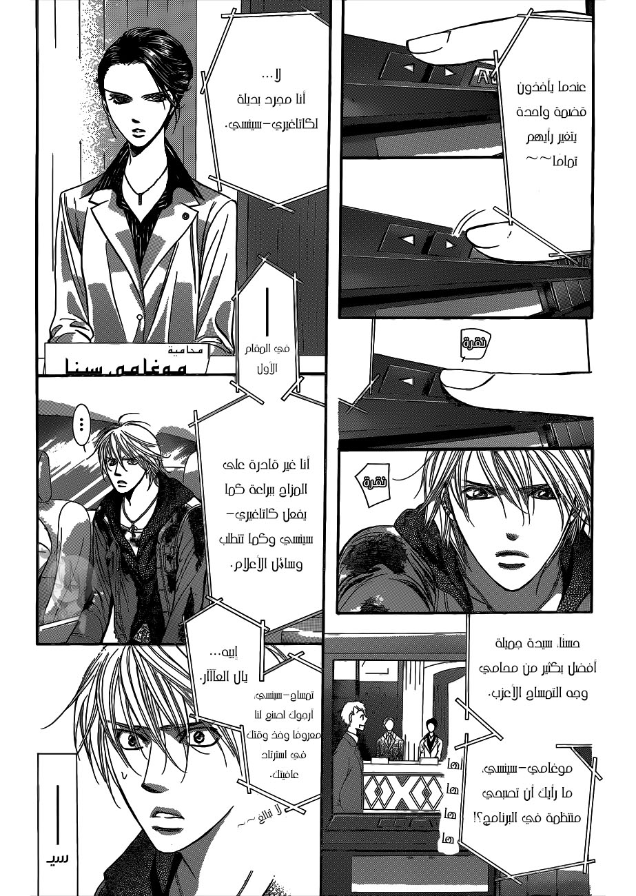 Skip Beat: Chapter 222 - Page 5