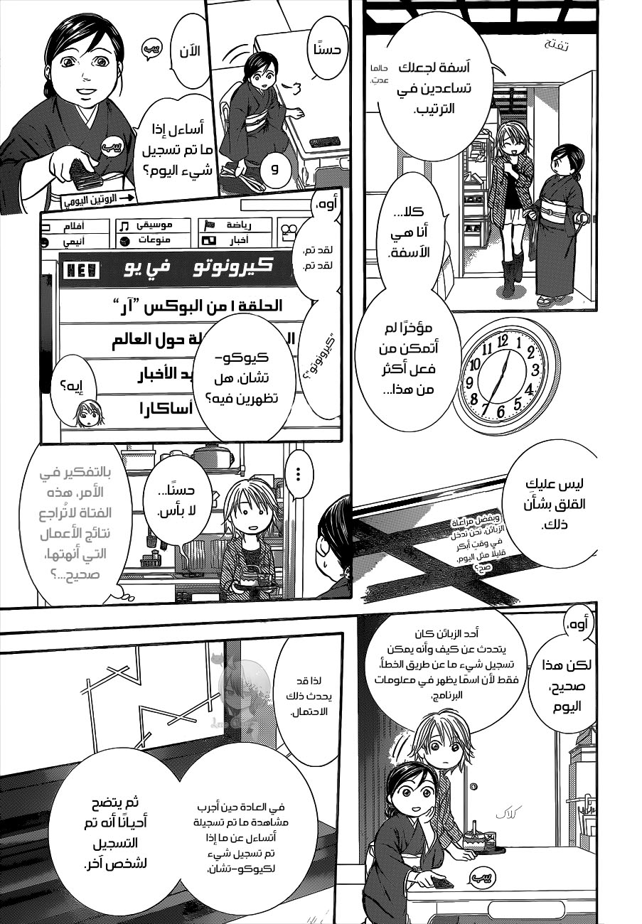 Skip Beat: Chapter 222 - Page 7