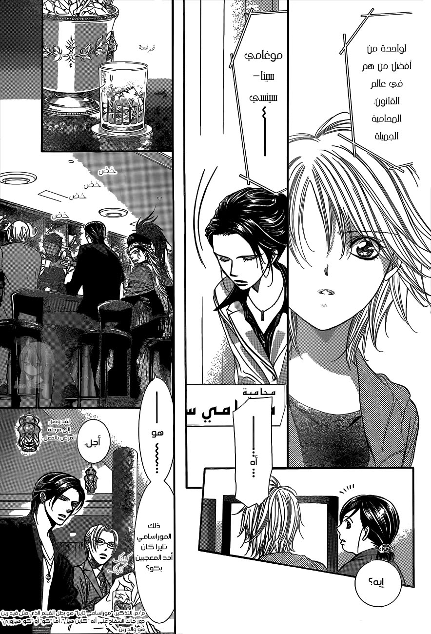 Skip Beat: Chapter 222 - Page 9