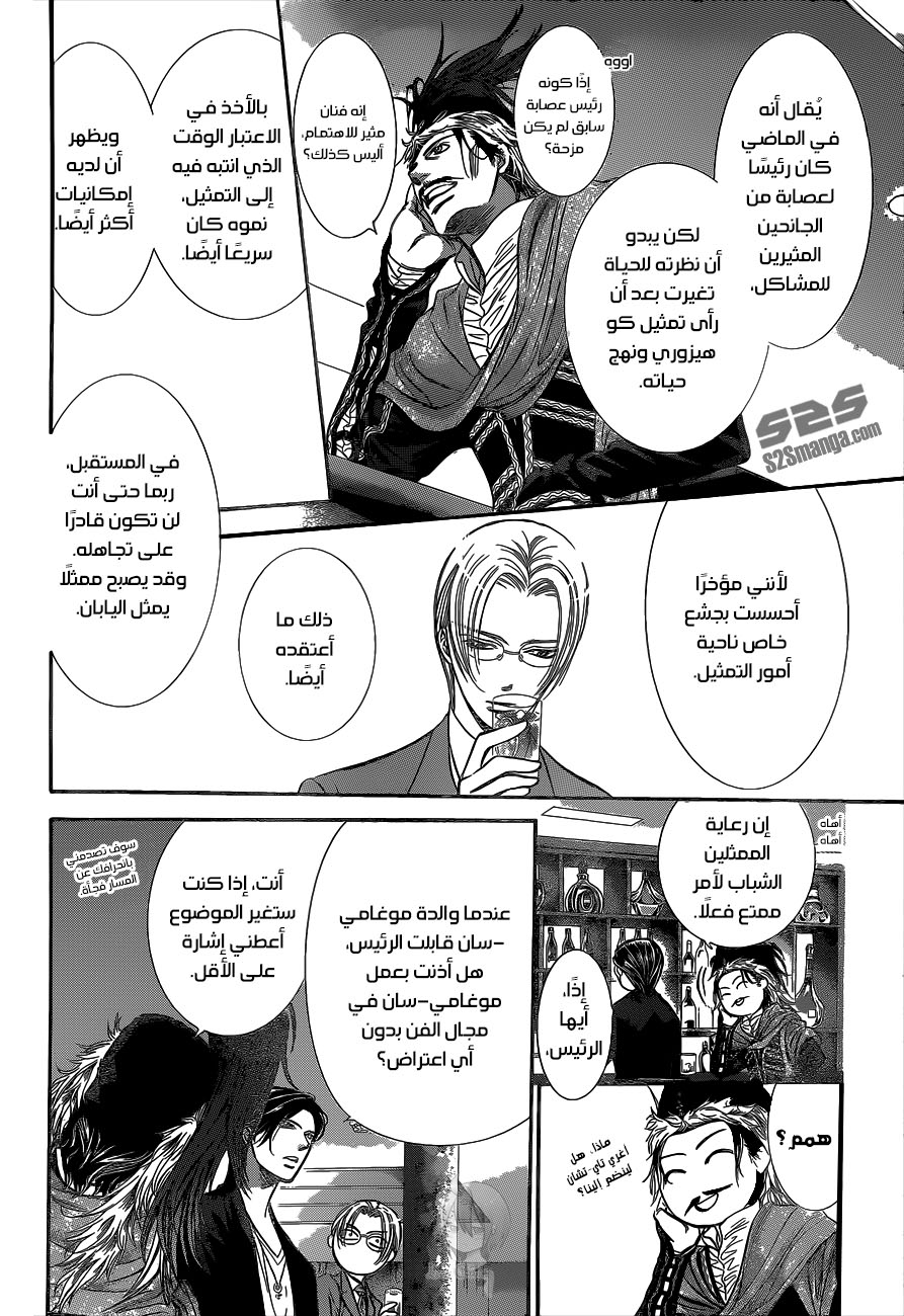 Skip Beat: Chapter 222 - Page 10