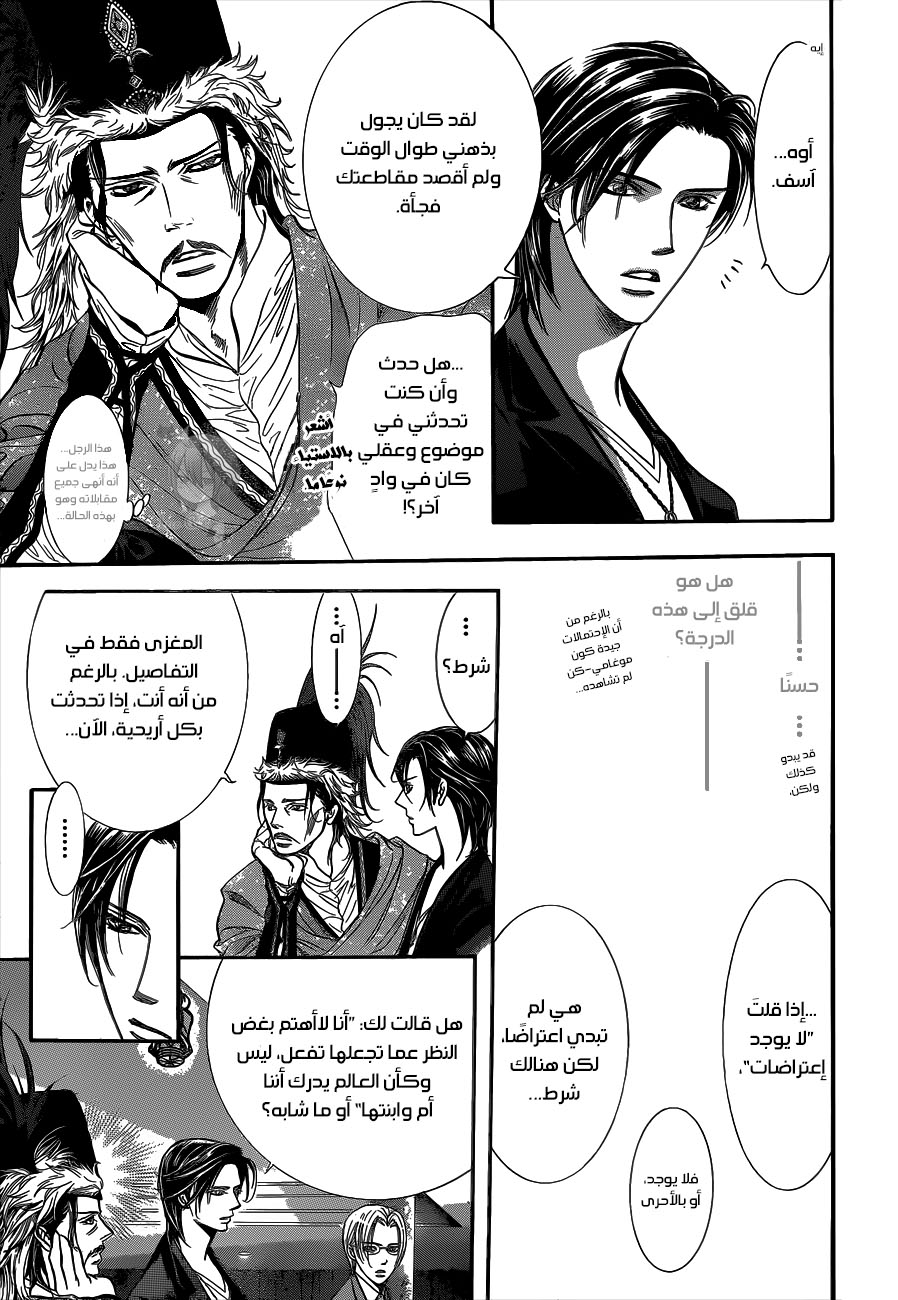 Skip Beat: Chapter 222 - Page 11