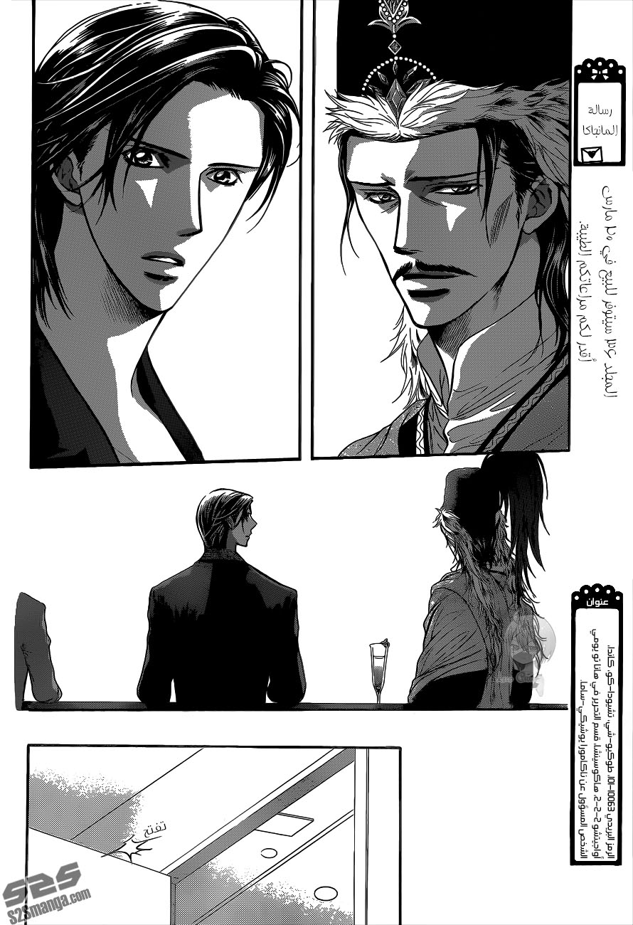 Skip Beat: Chapter 222 - Page 14
