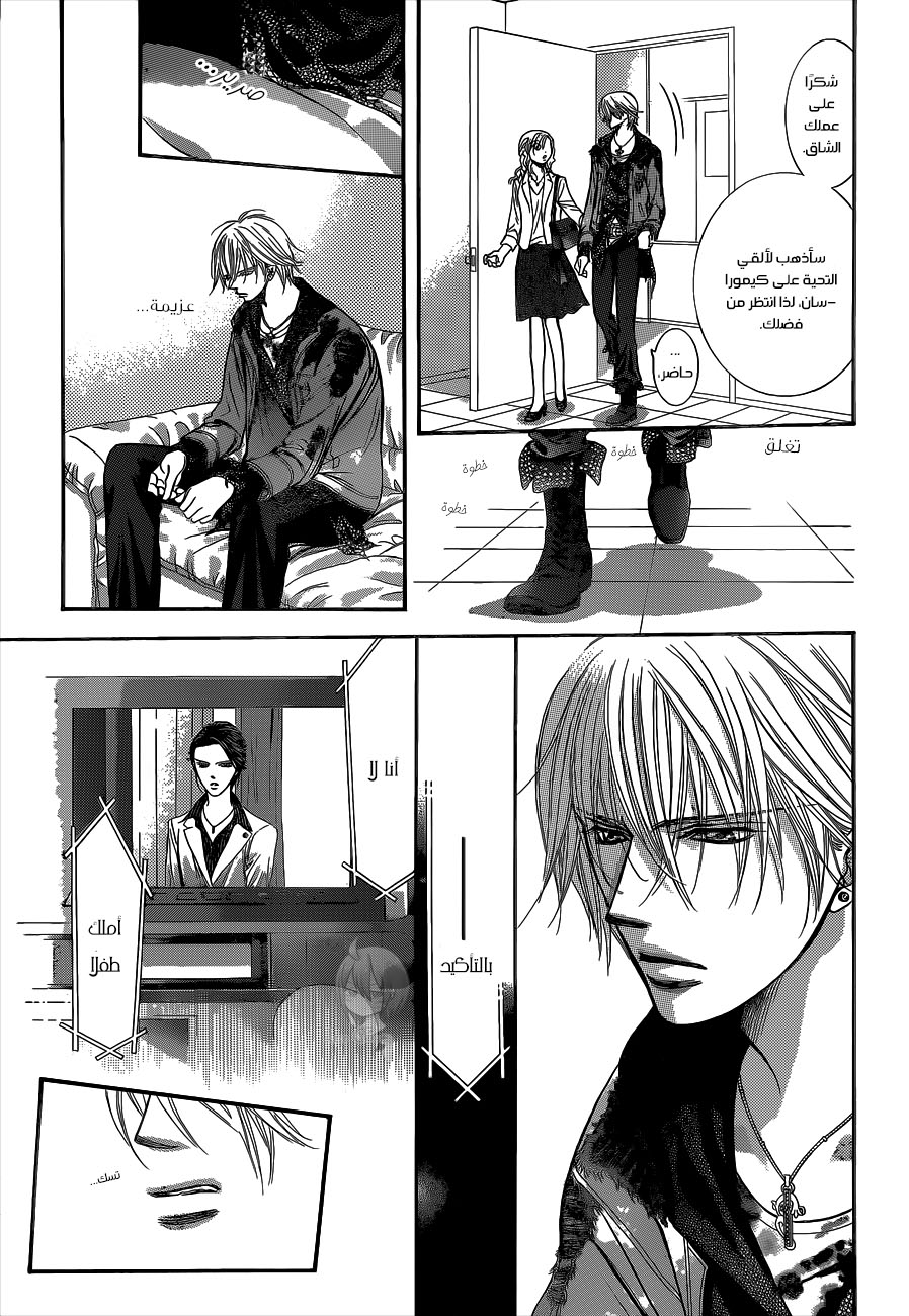 Skip Beat: Chapter 222 - Page 15