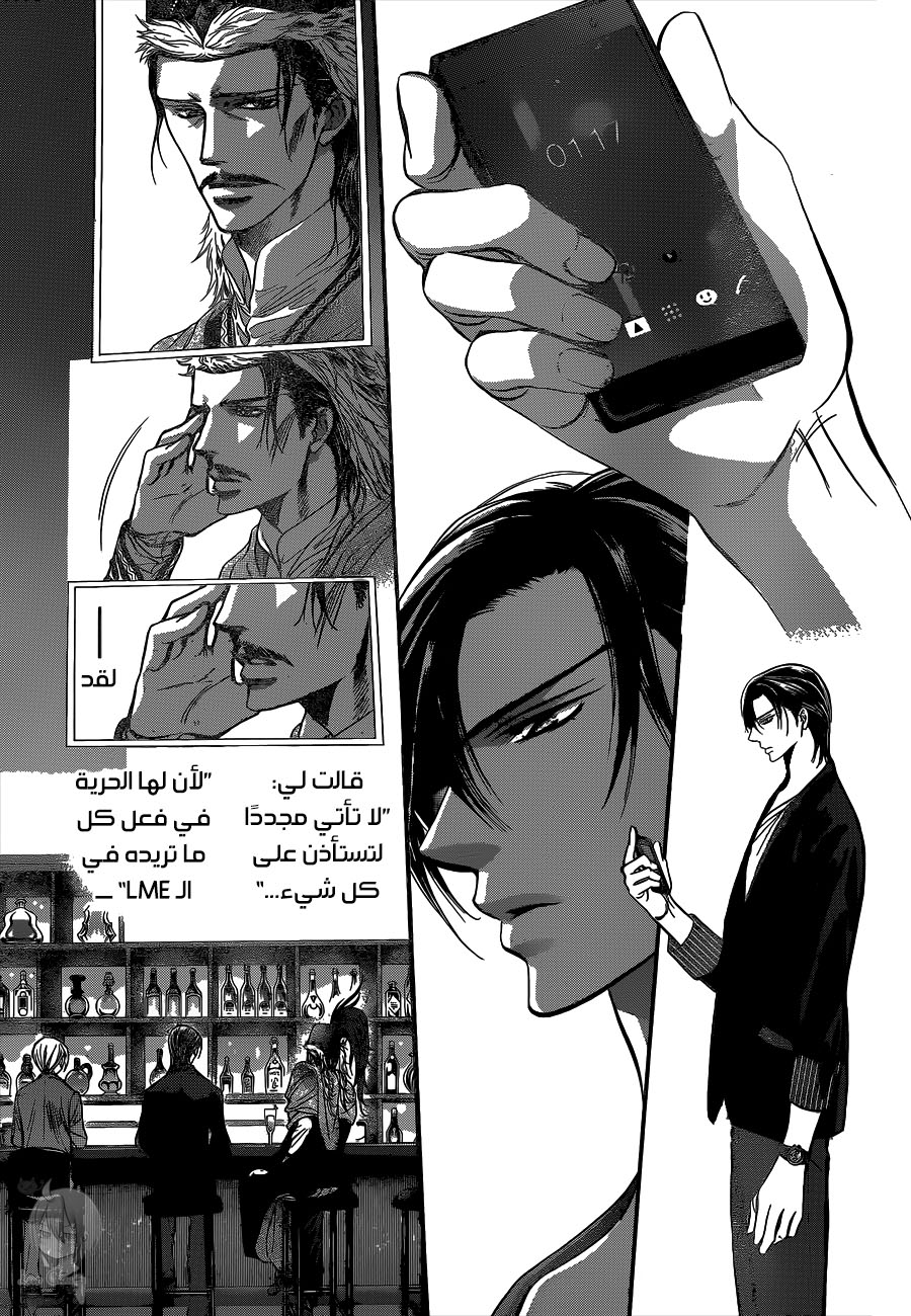 Skip Beat: Chapter 222 - Page 17