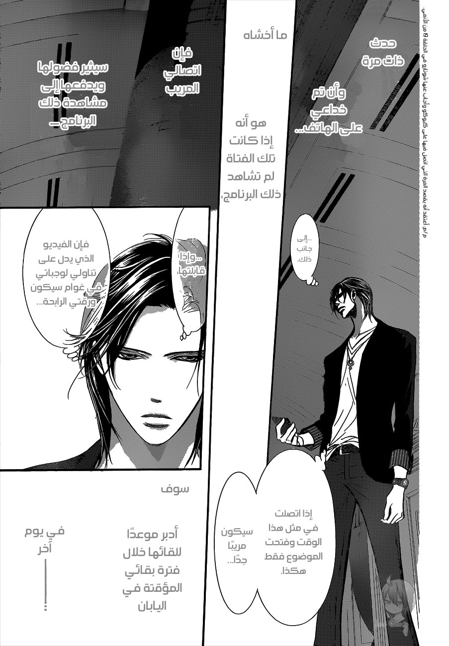 Skip Beat: Chapter 222 - Page 19