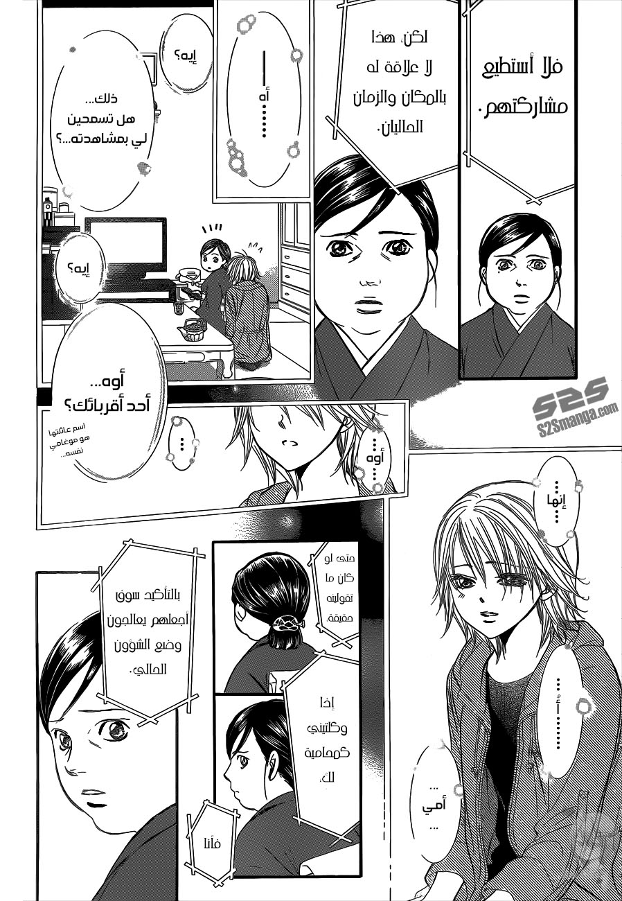 Skip Beat: Chapter 222 - Page 22