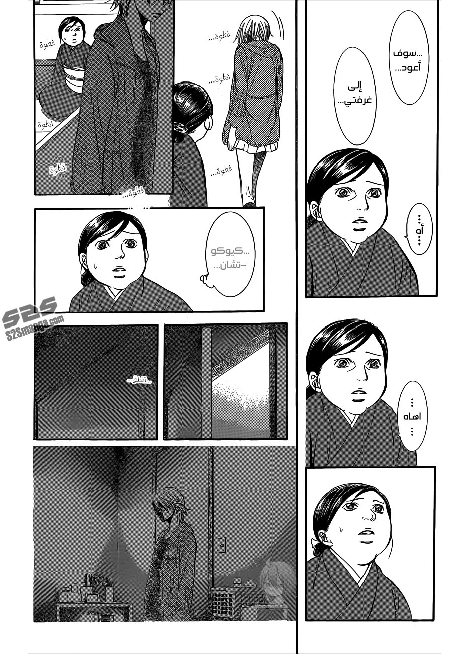 Skip Beat: Chapter 222 - Page 24