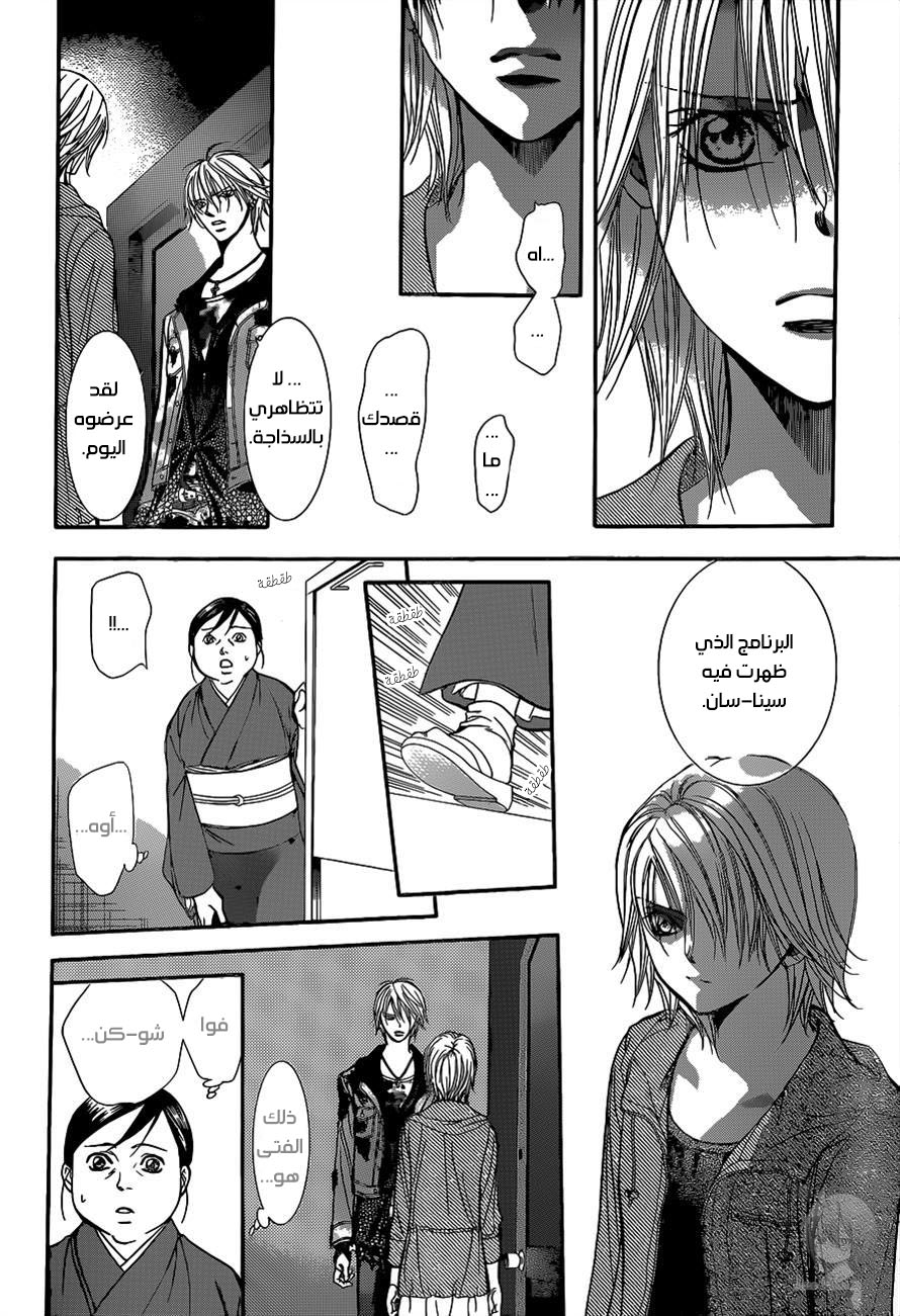 Skip Beat: Chapter 223 - Page 2