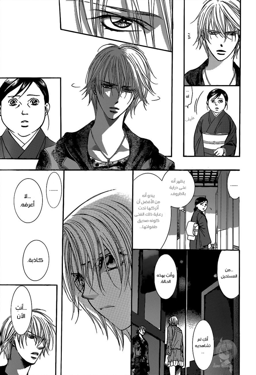 Skip Beat: Chapter 223 - Page 3