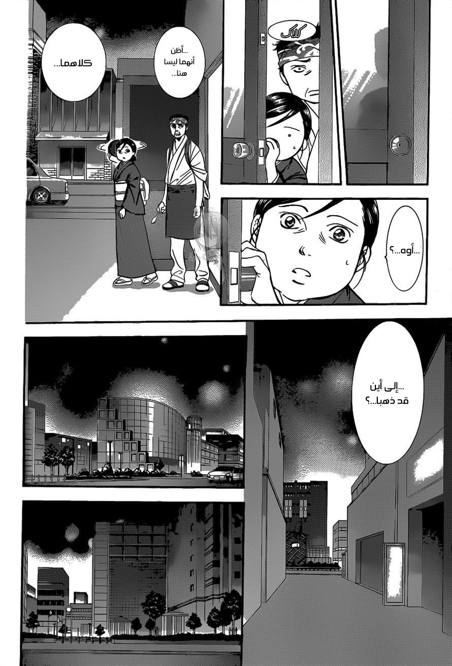 Skip Beat: Chapter 223 - Page 18