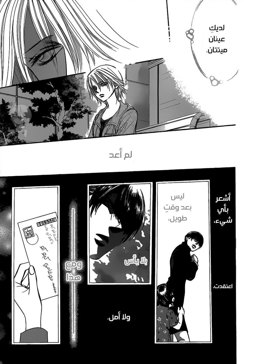 Skip Beat: Chapter 223 - Page 21