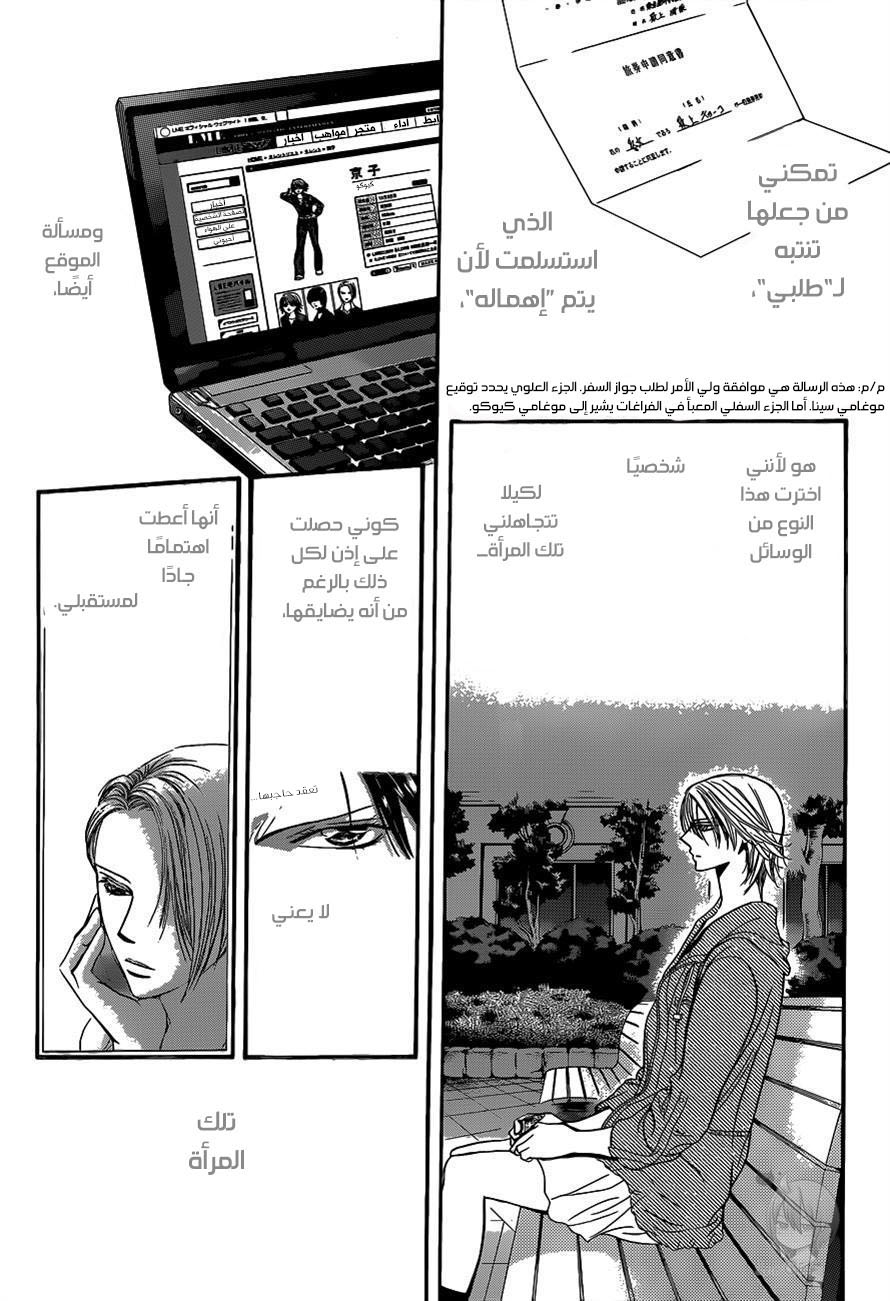 Skip Beat: Chapter 223 - Page 23