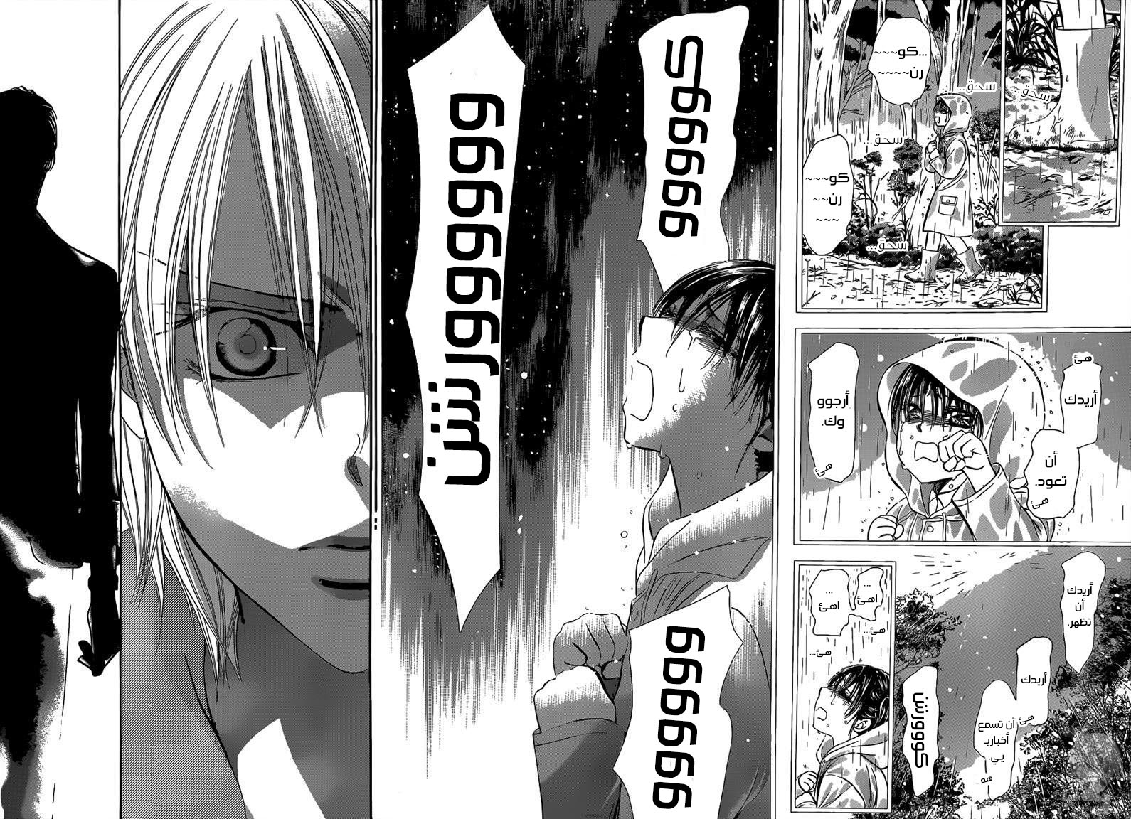 Skip Beat: Chapter 223 - Page 26