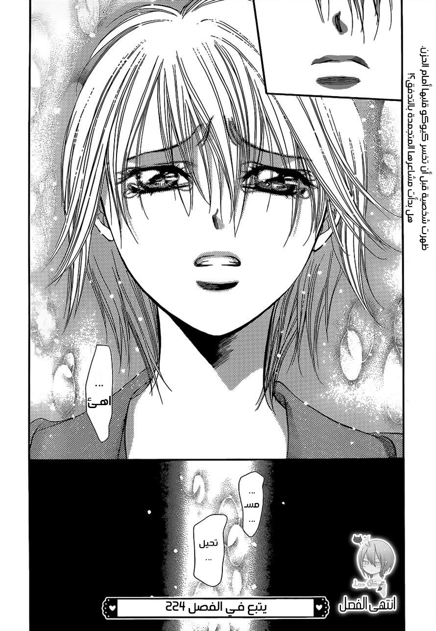 Skip Beat: Chapter 223 - Page 29