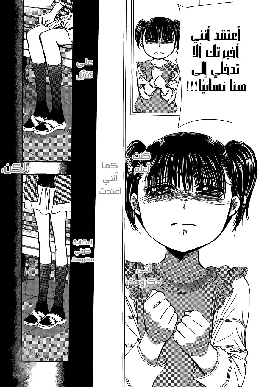 Skip Beat: Chapter 224 - Page 3