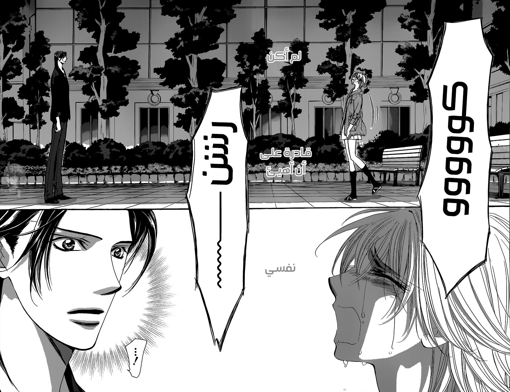 Skip Beat: Chapter 224 - Page 6