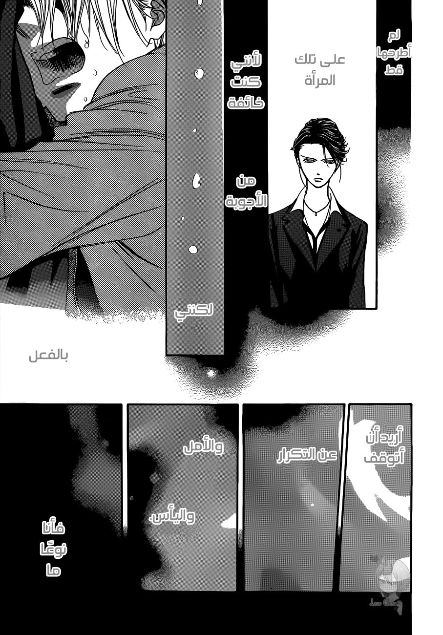 Skip Beat: Chapter 224 - Page 10