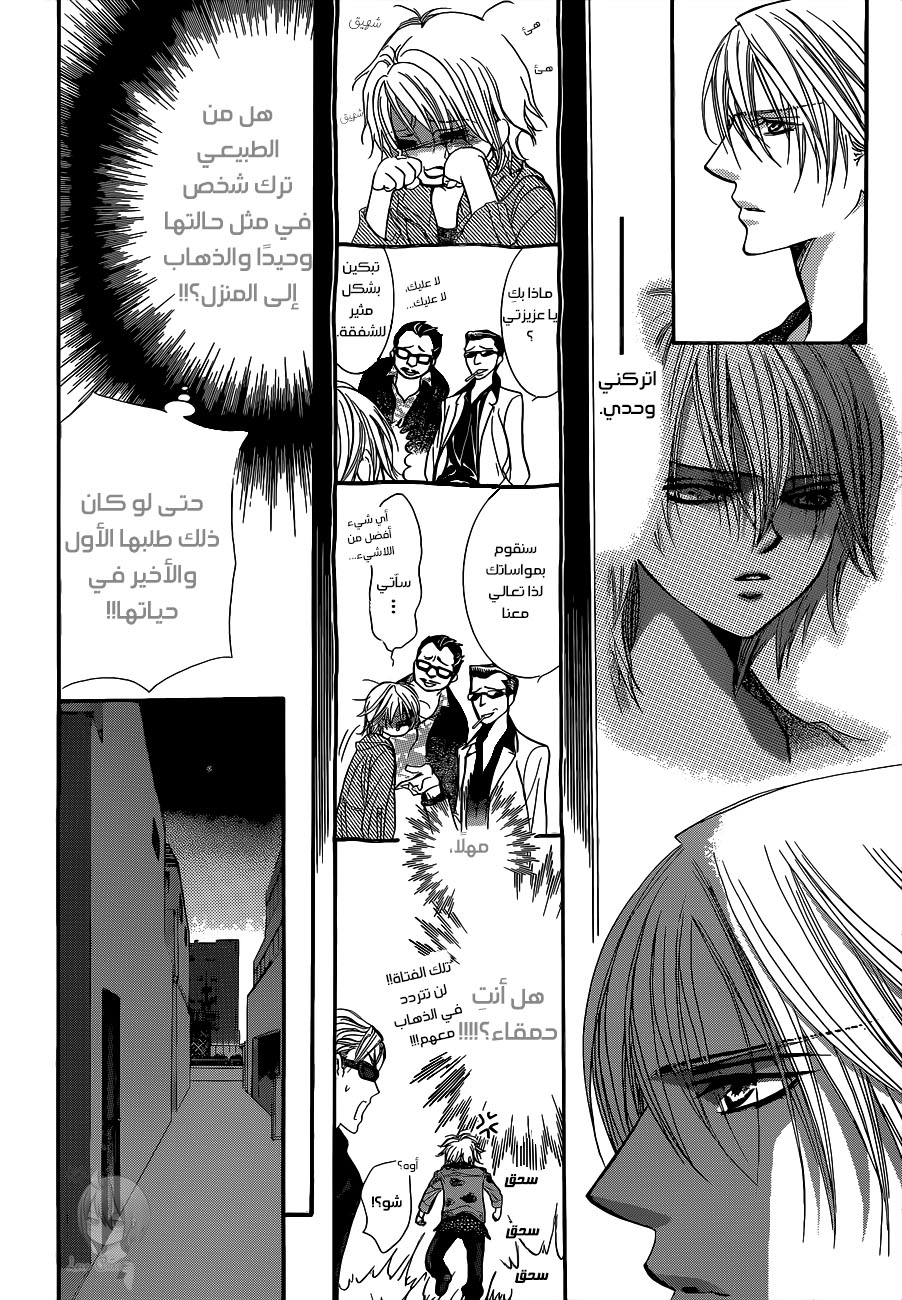 Skip Beat: Chapter 224 - Page 13