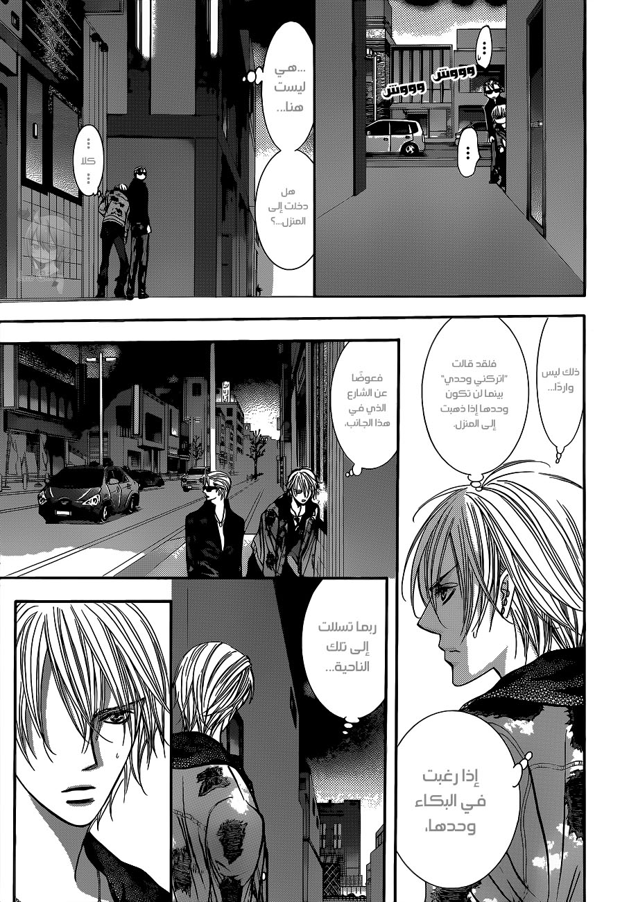 Skip Beat: Chapter 224 - Page 14