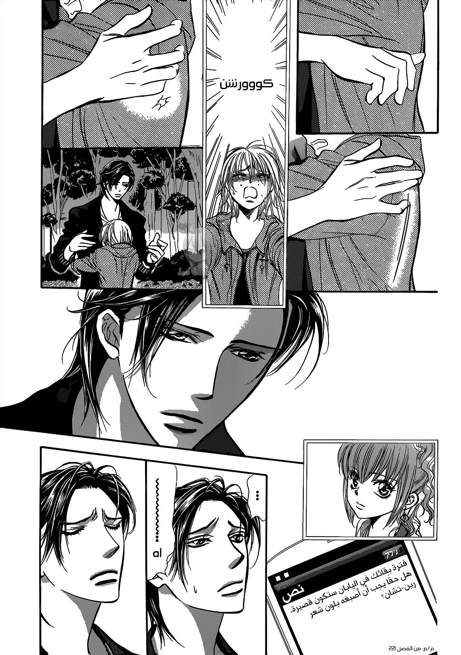 Skip Beat: Chapter 224 - Page 16