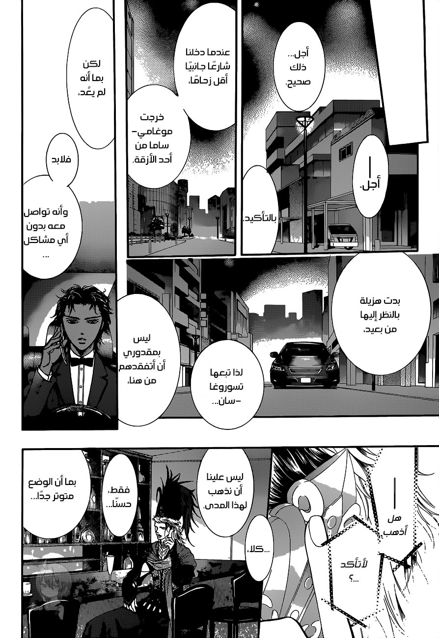 Skip Beat: Chapter 224 - Page 19