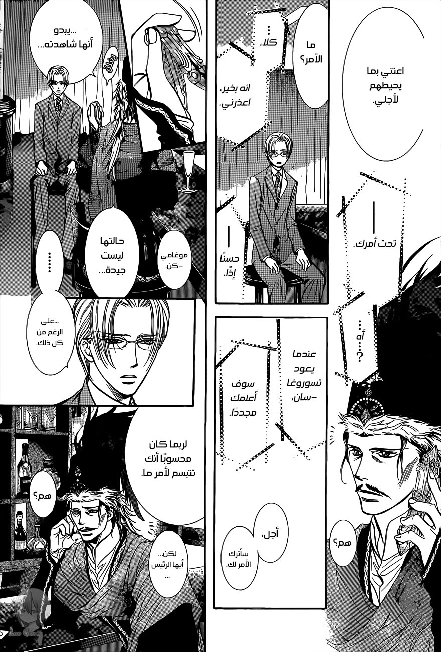 Skip Beat: Chapter 224 - Page 20