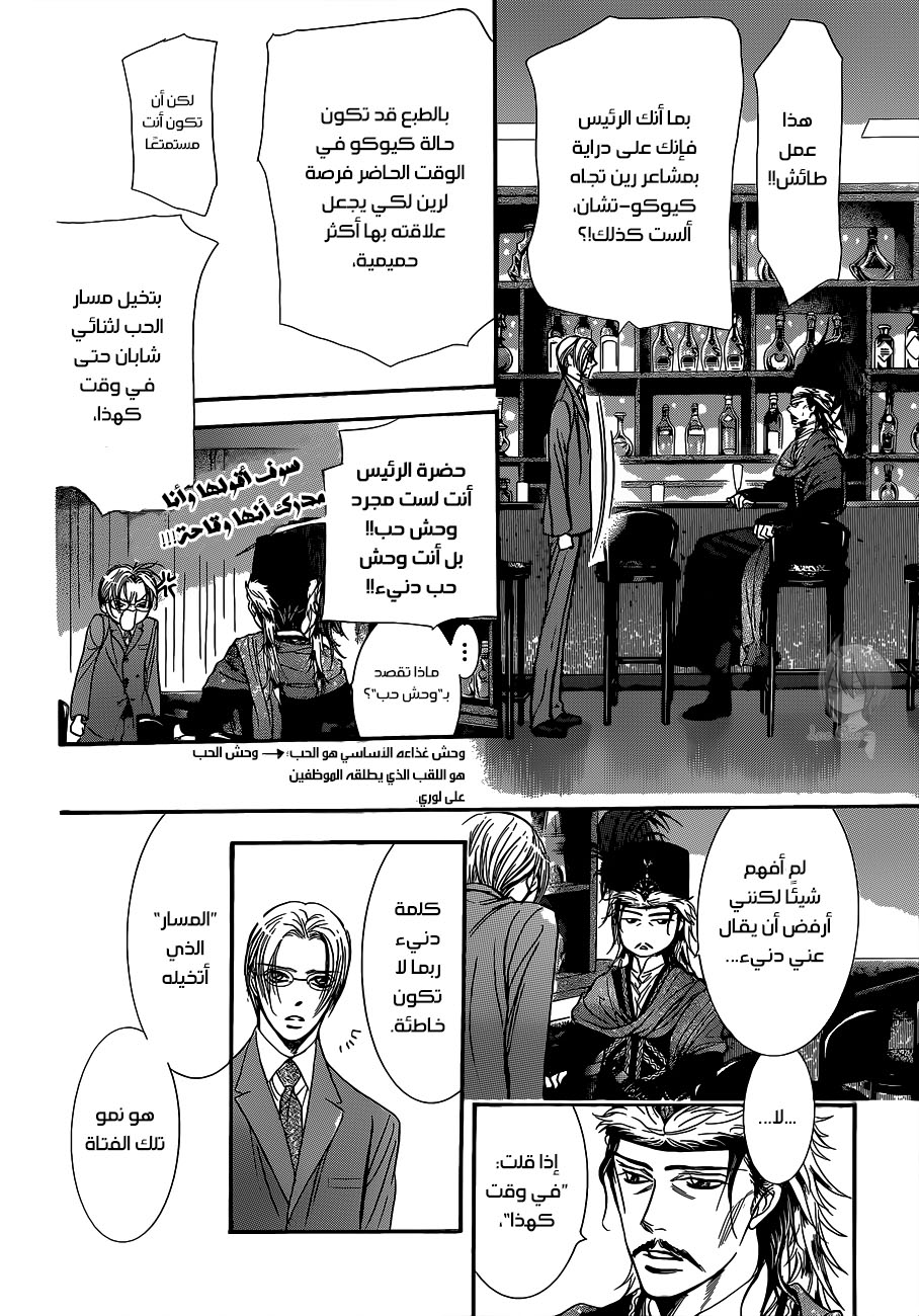 Skip Beat: Chapter 224 - Page 21