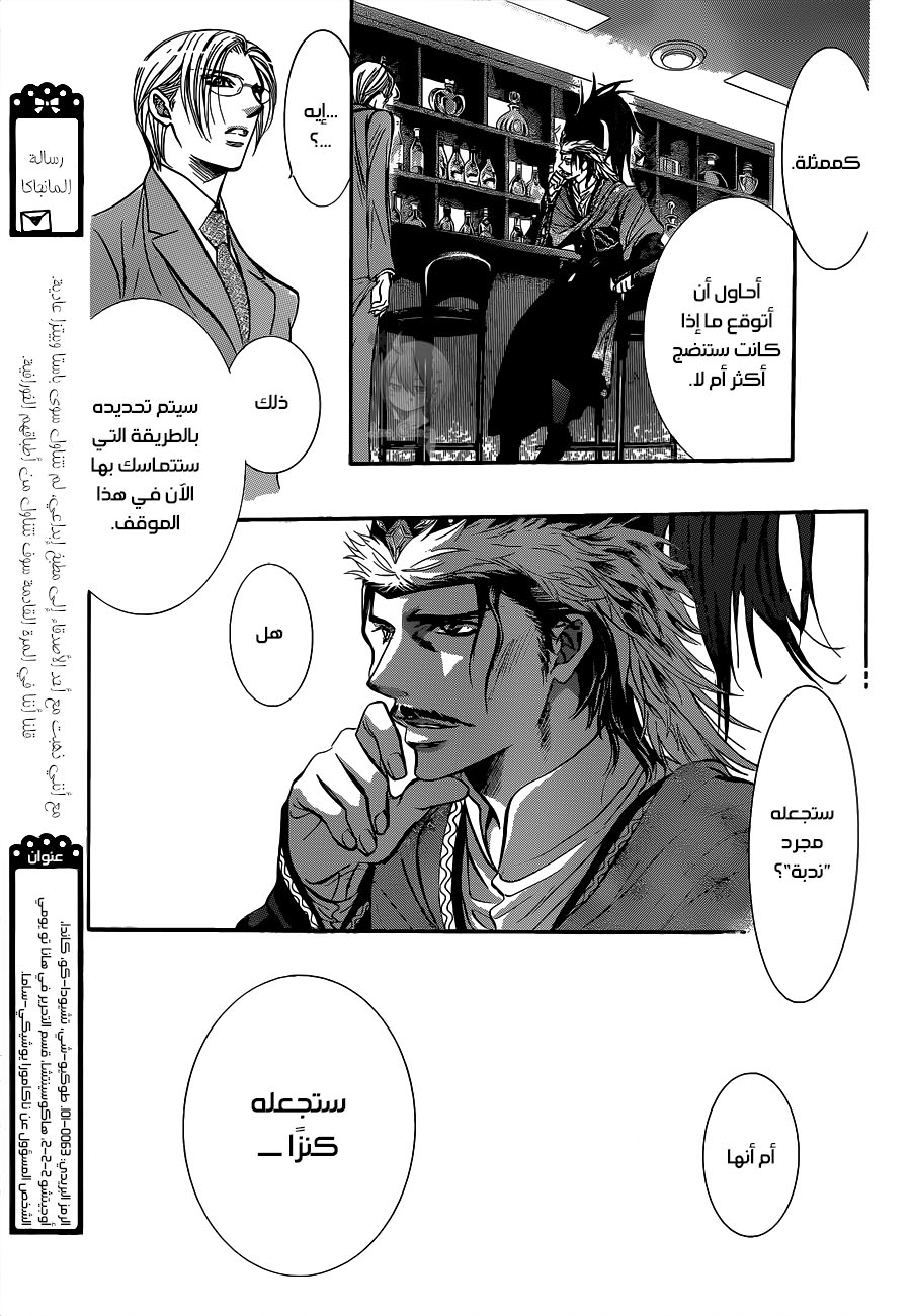Skip Beat: Chapter 224 - Page 22