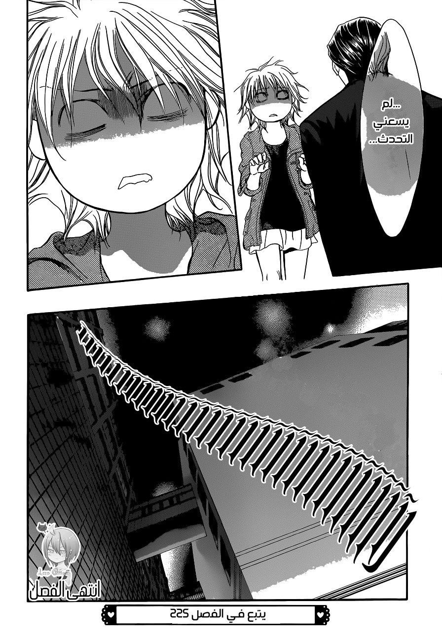 Skip Beat: Chapter 224 - Page 29