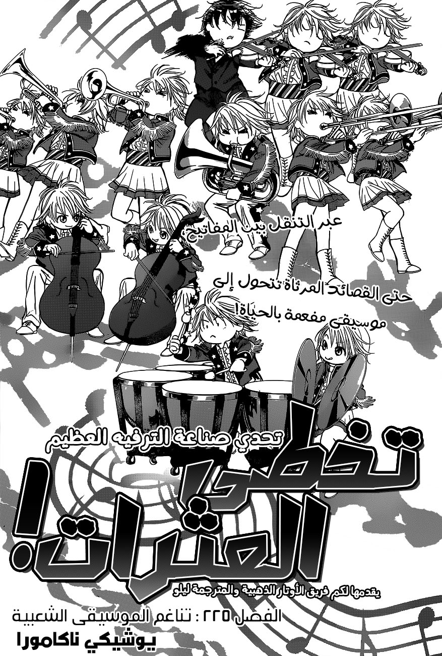 Skip Beat: Chapter 225 - Page 2