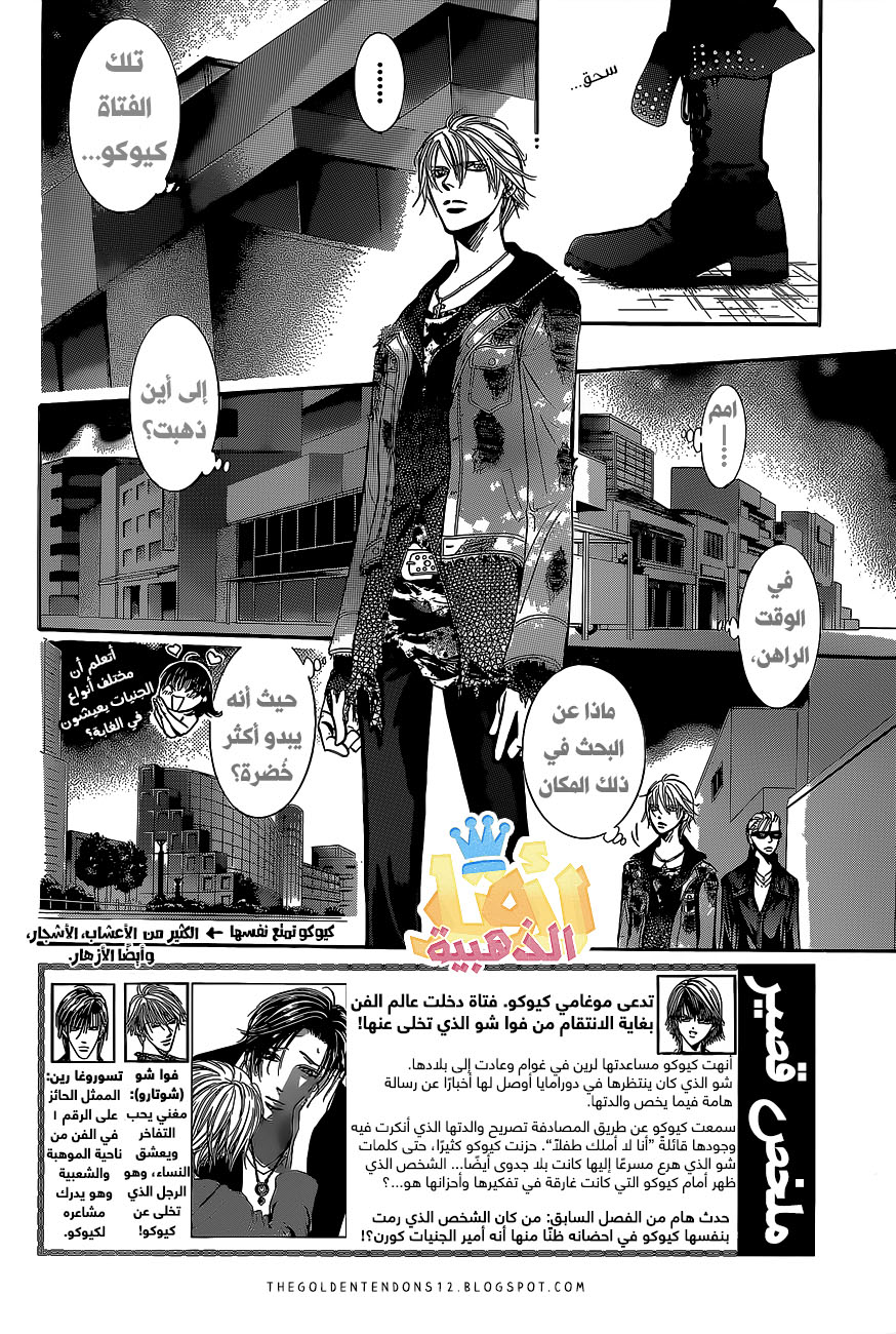 Skip Beat: Chapter 225 - Page 3