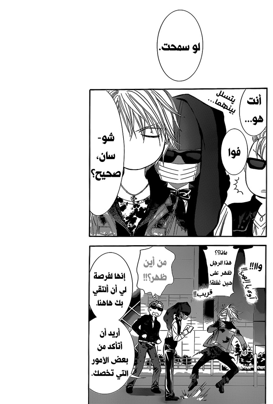 Skip Beat: Chapter 225 - Page 4