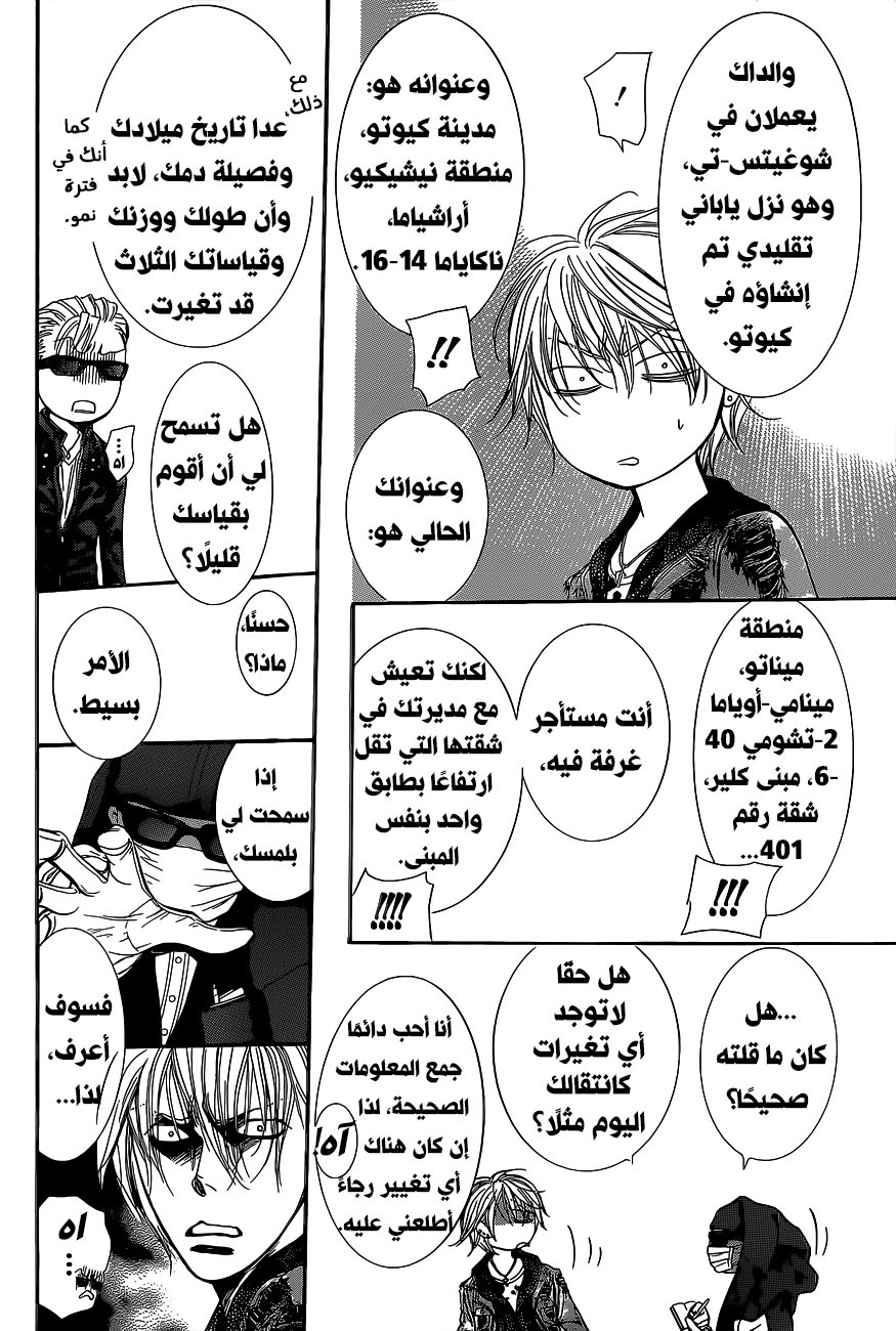 Skip Beat: Chapter 225 - Page 5