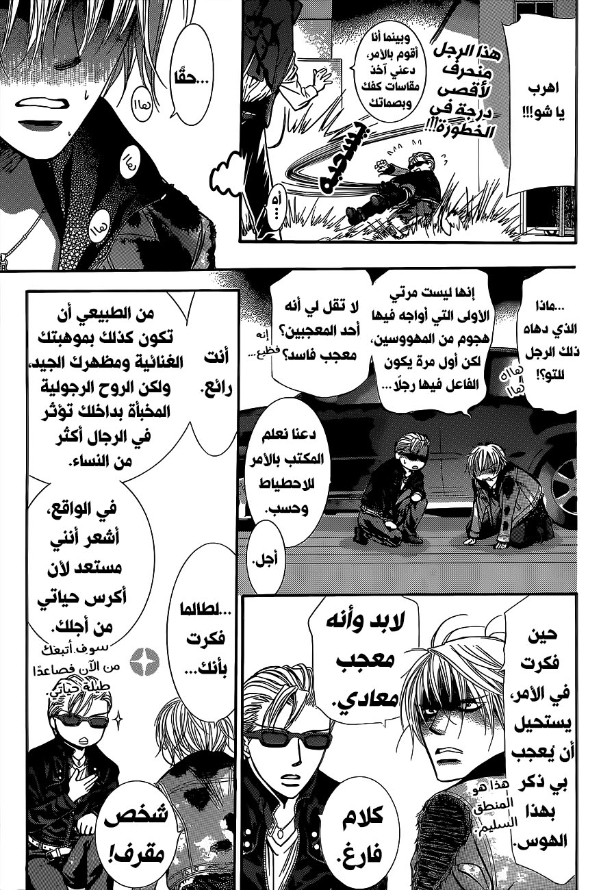 Skip Beat: Chapter 225 - Page 6