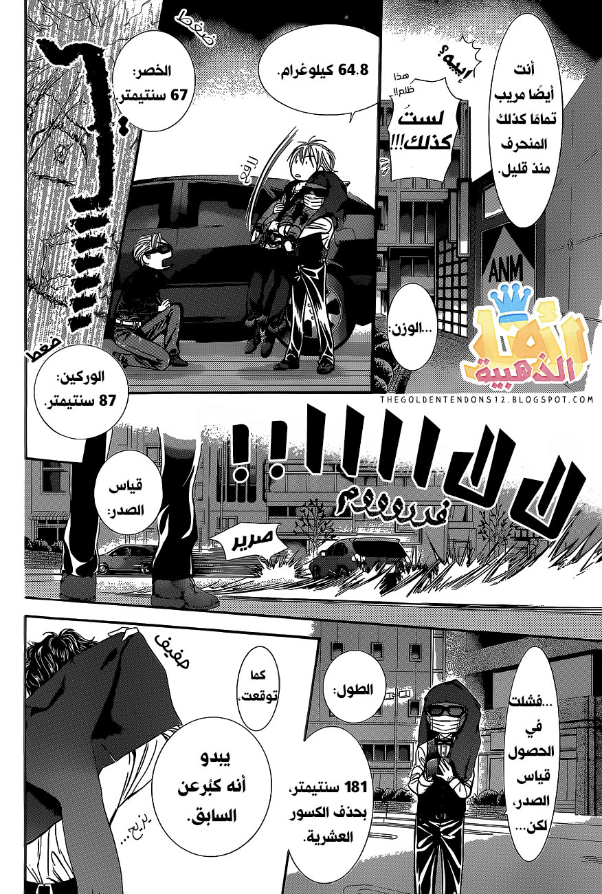 Skip Beat: Chapter 225 - Page 7