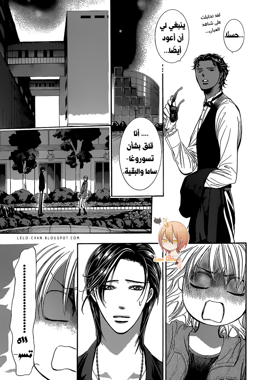 Skip Beat: Chapter 225 - Page 8