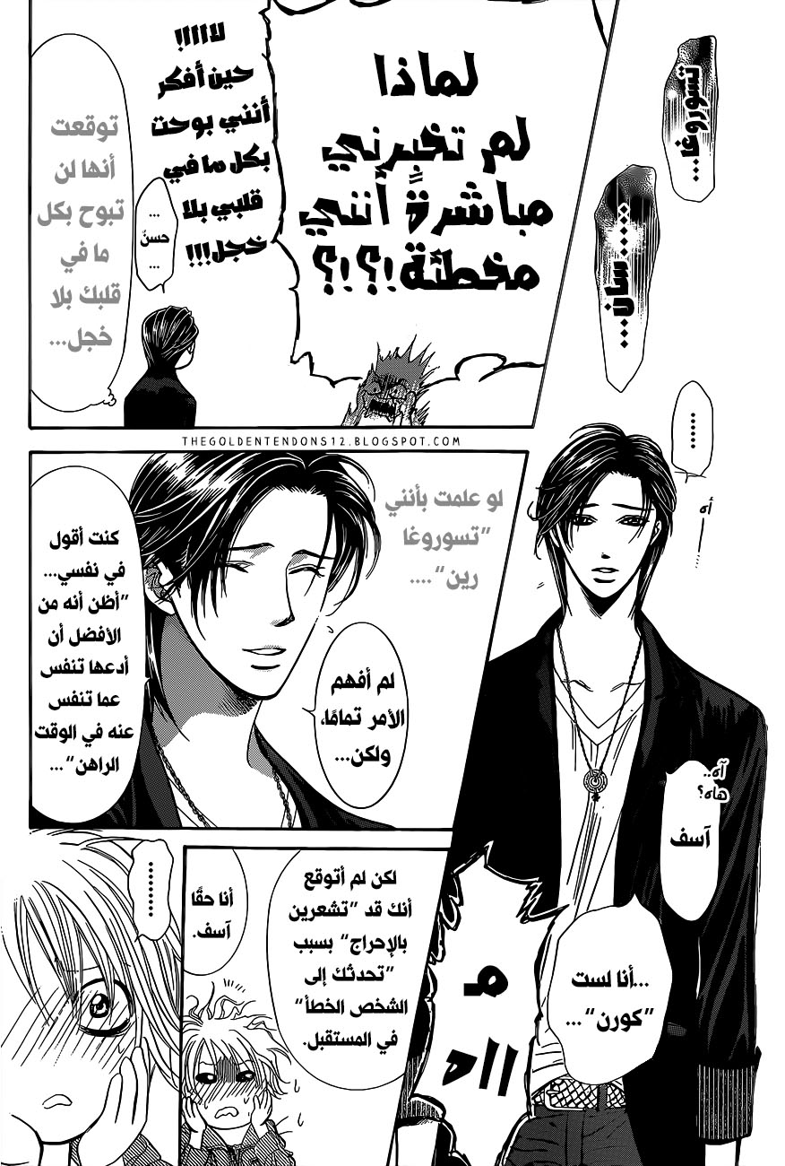 Skip Beat: Chapter 225 - Page 9