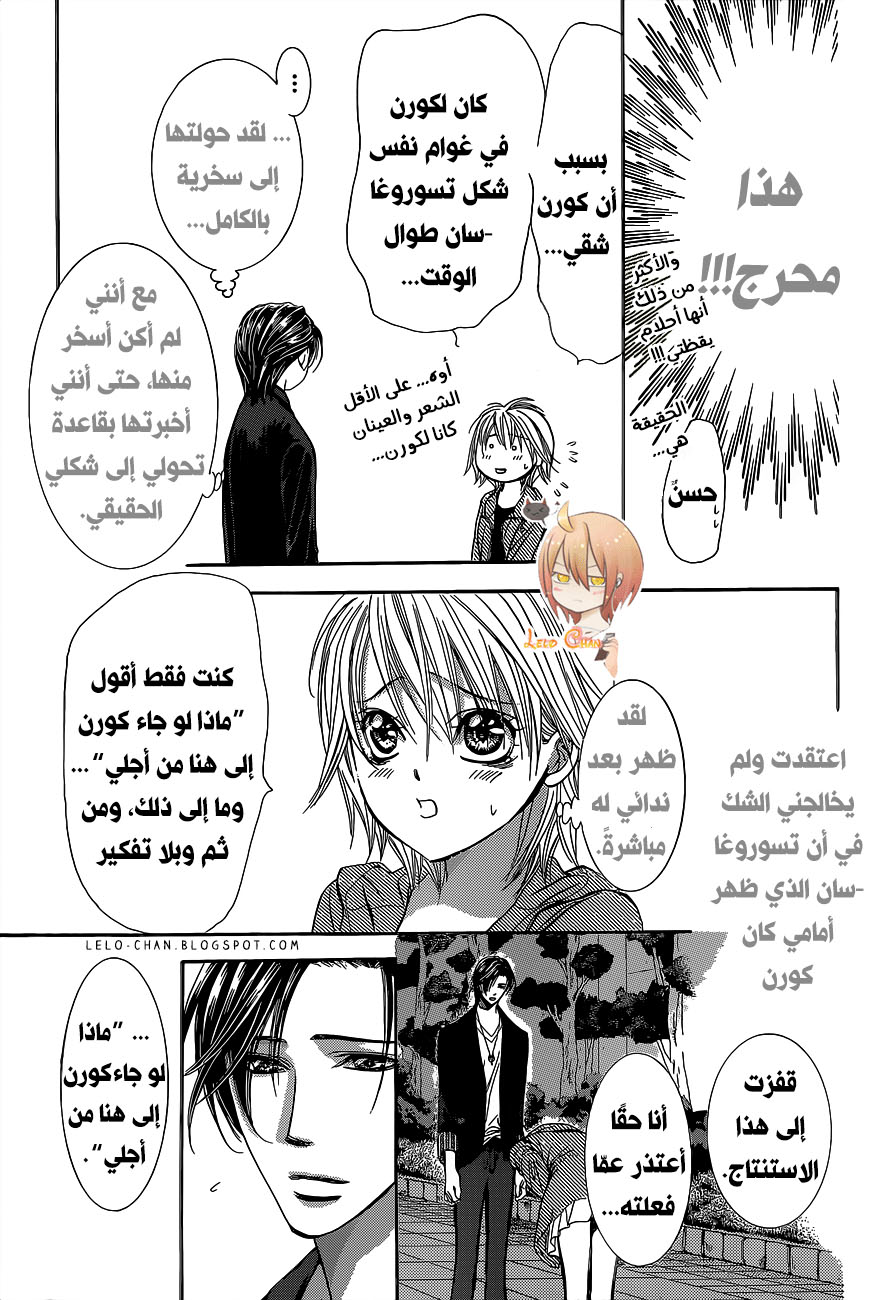 Skip Beat: Chapter 225 - Page 12