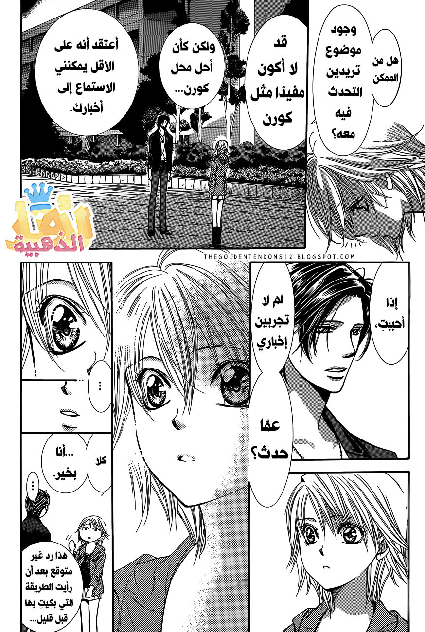 Skip Beat: Chapter 225 - Page 13