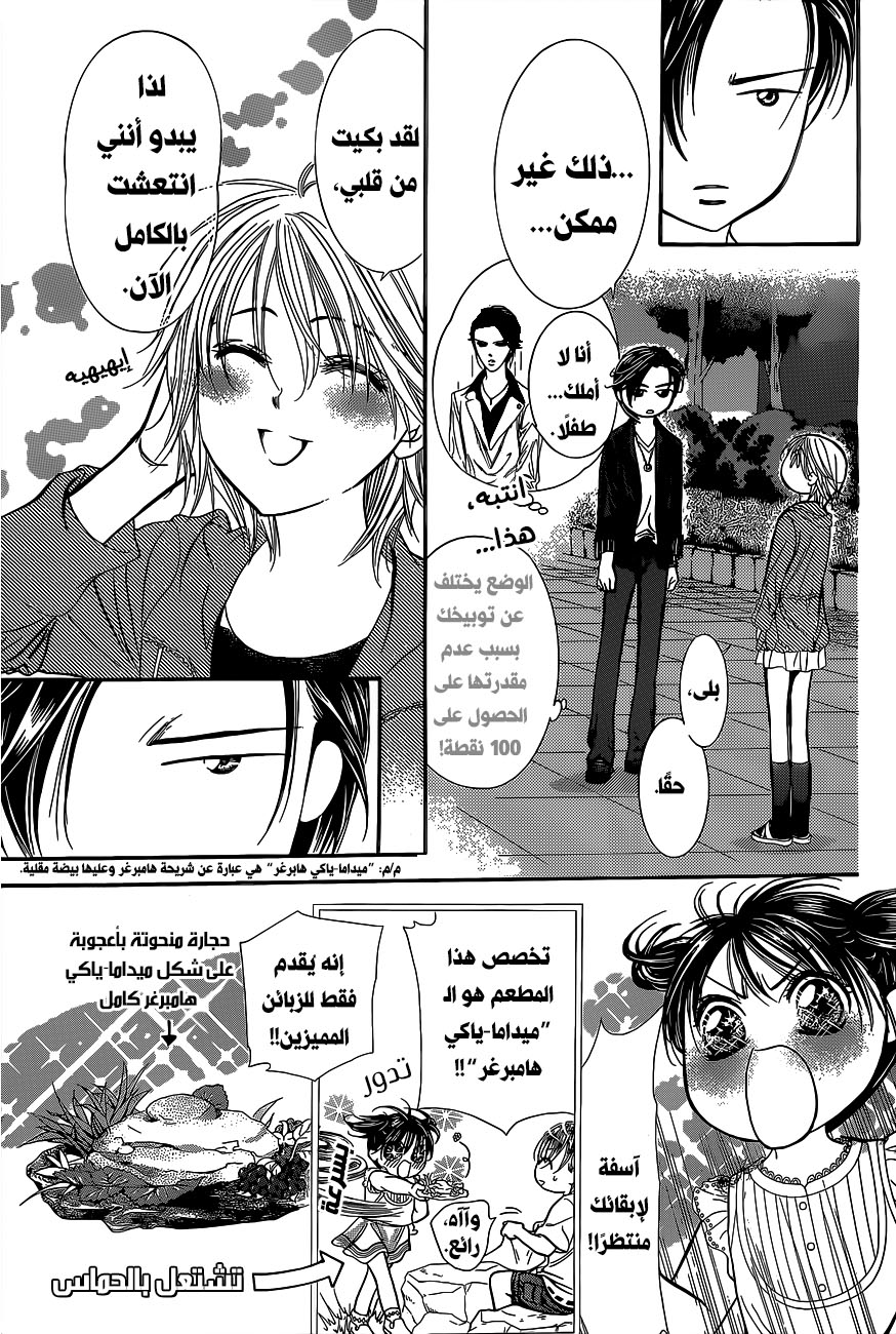 Skip Beat: Chapter 225 - Page 16