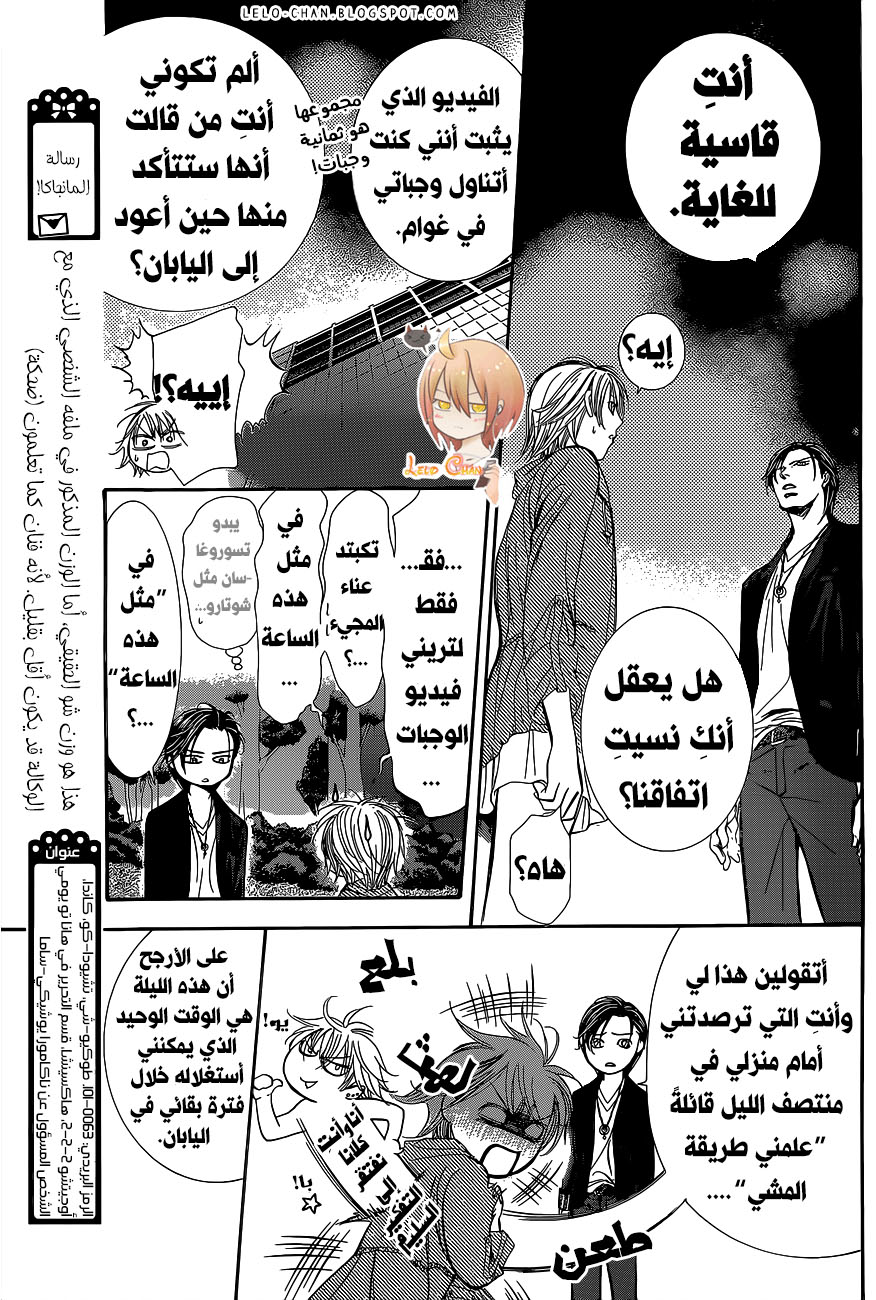 Skip Beat: Chapter 225 - Page 18