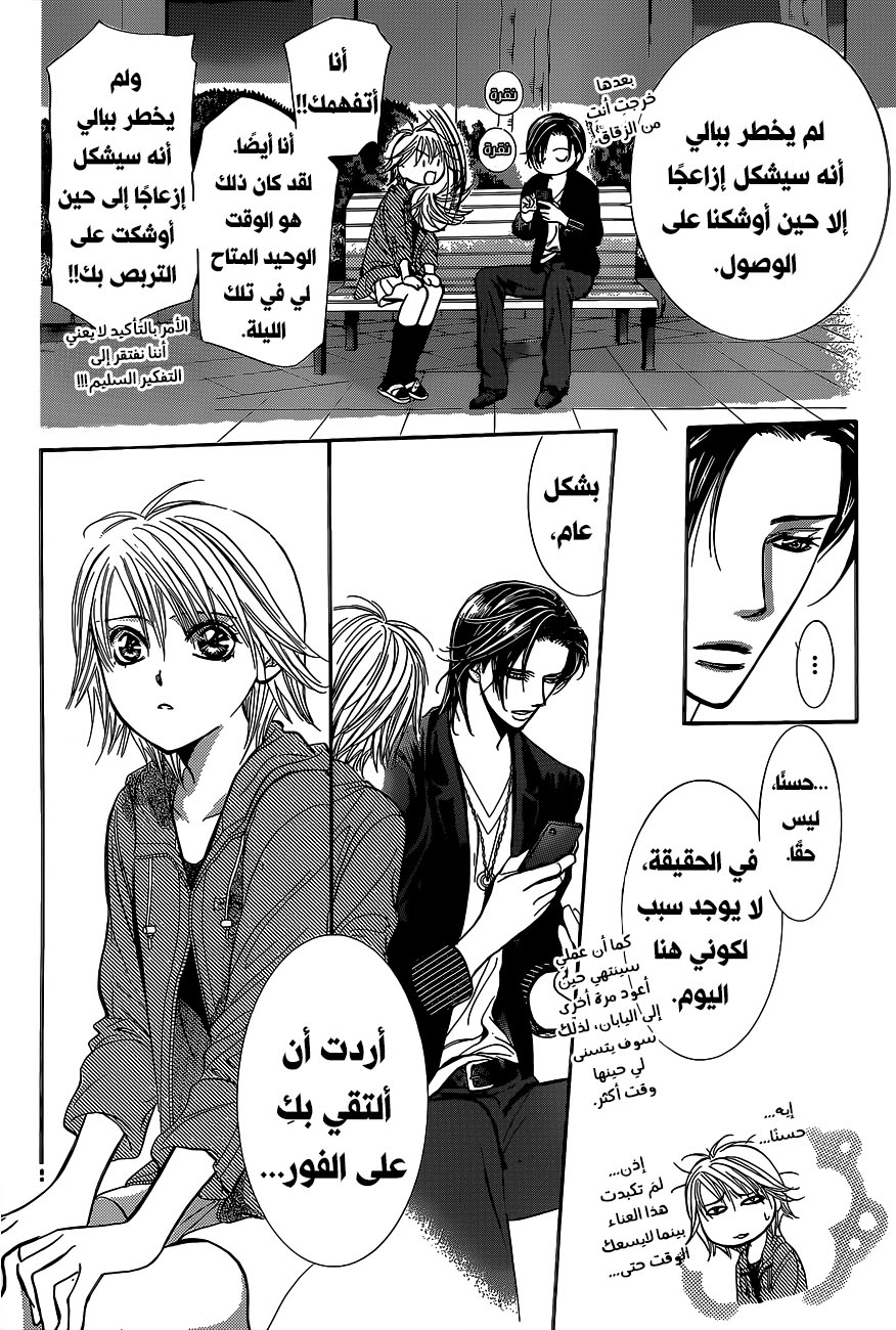 Skip Beat: Chapter 225 - Page 19
