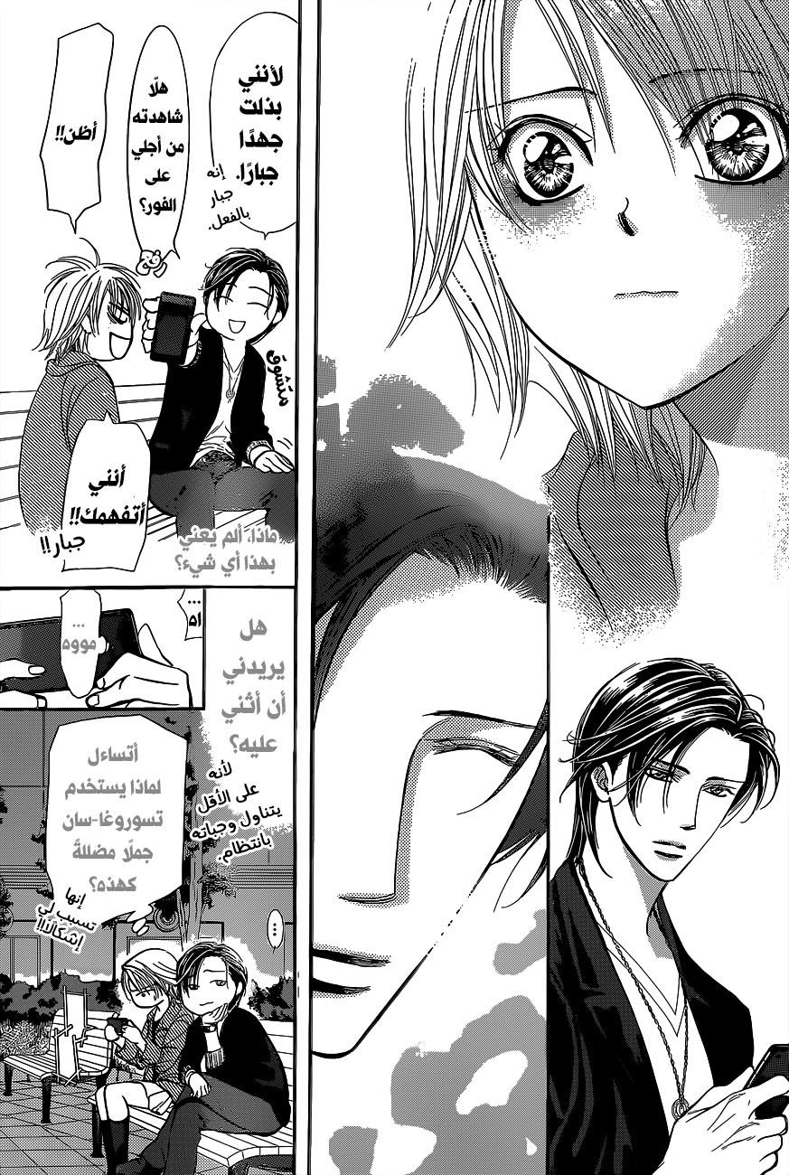 Skip Beat: Chapter 225 - Page 20