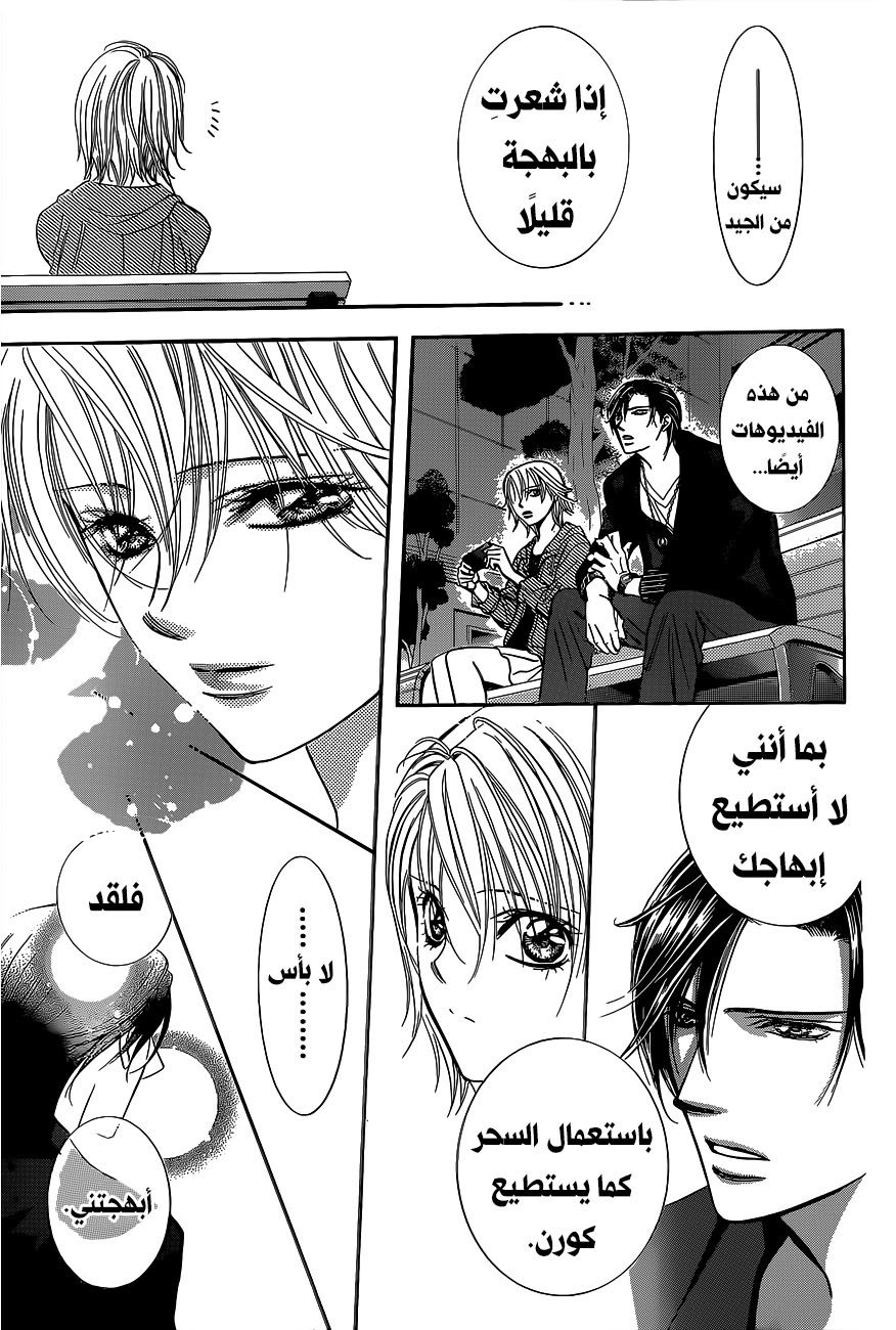 Skip Beat: Chapter 225 - Page 24