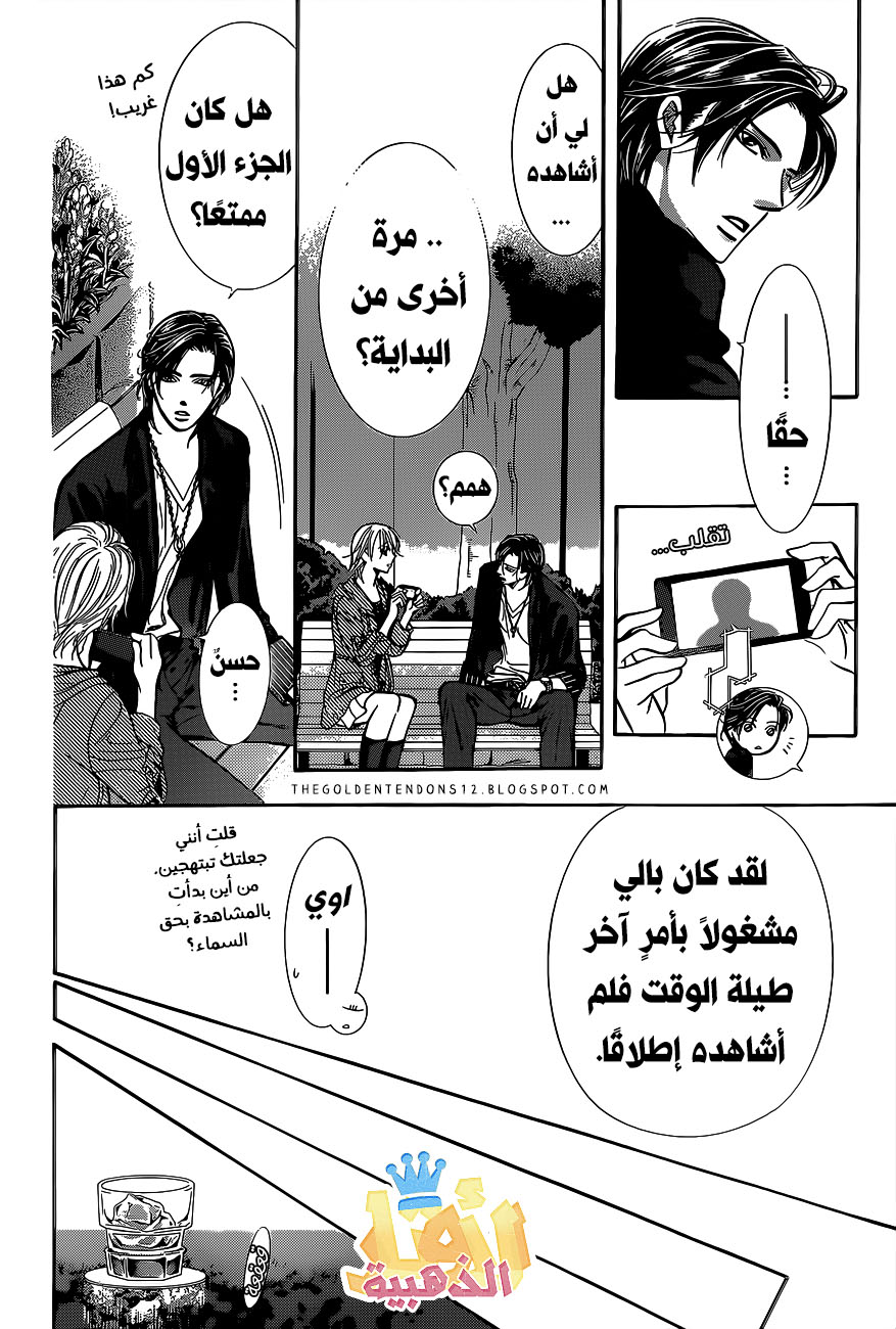 Skip Beat: Chapter 225 - Page 25