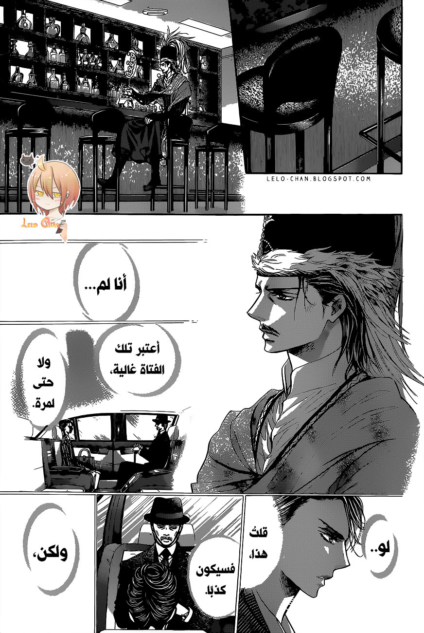 Skip Beat: Chapter 225 - Page 26