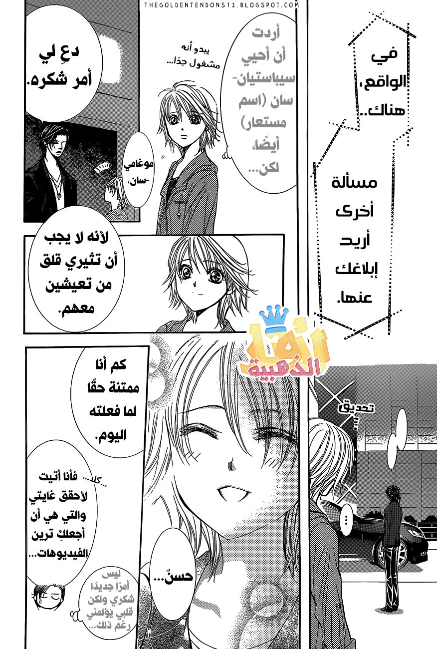 Skip Beat: Chapter 225 - Page 29