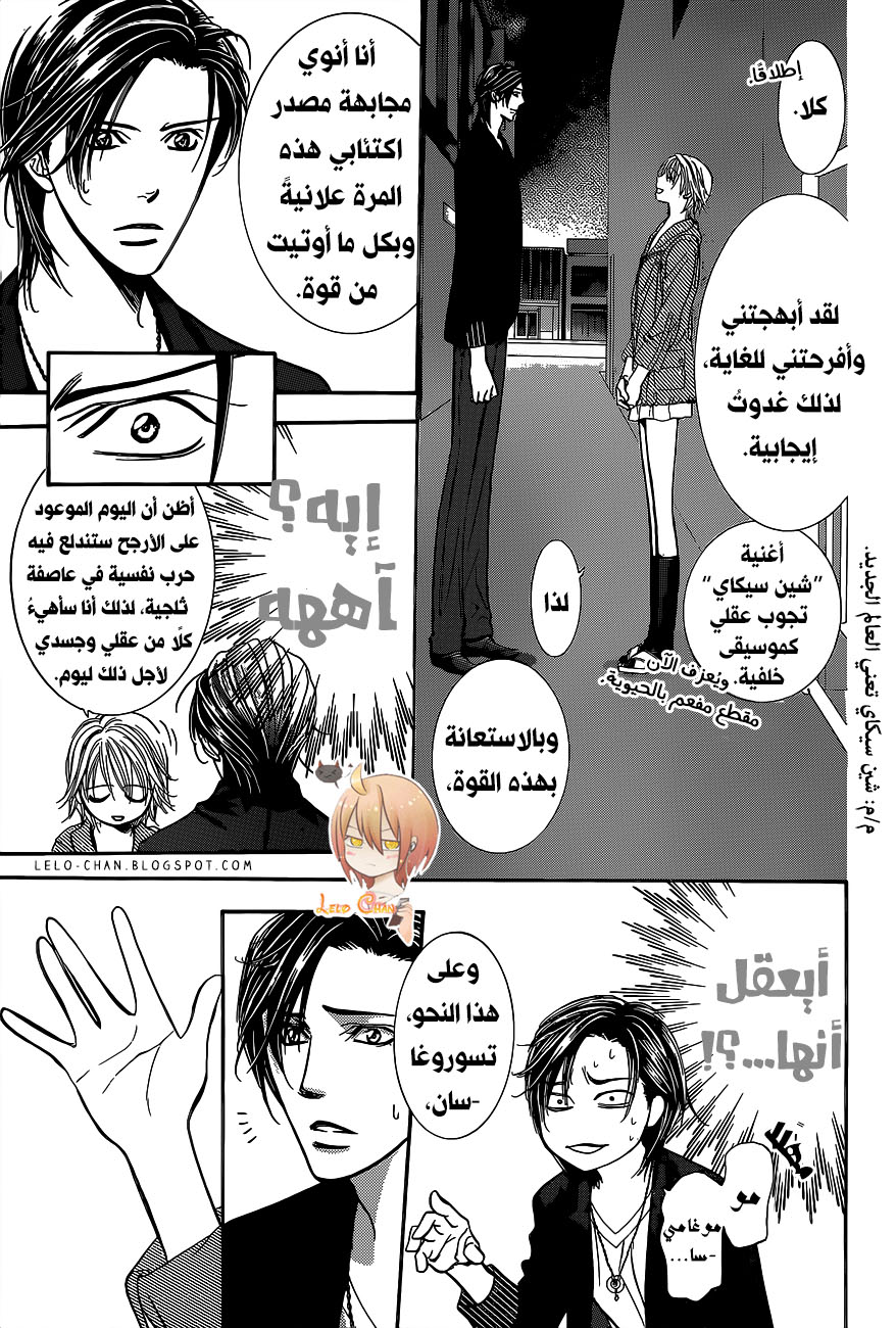 Skip Beat: Chapter 225 - Page 30