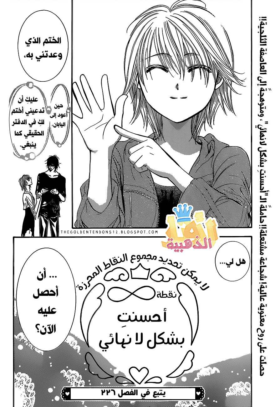 Skip Beat: Chapter 225 - Page 31